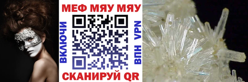 МЯУ-МЯУ mephedrone  Купить  Пласт 